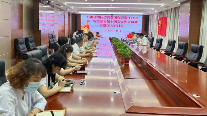 招標(biāo)咨詢集團(tuán)：“五學(xué)”模式推動省第十四次黨代會精神學(xué)習(xí)貫徹走深走實