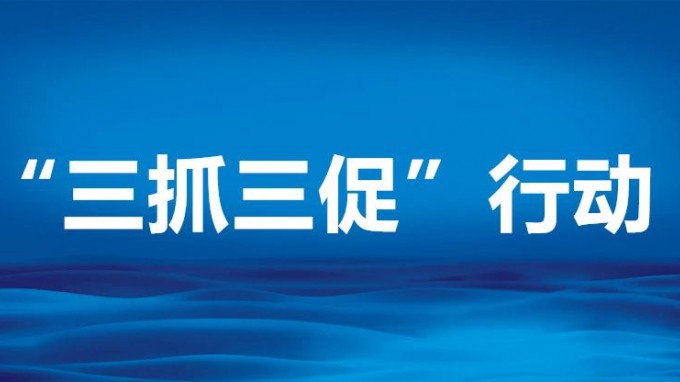 緊盯問(wèn)題 靶向施治——四論深入開展“三抓三促”行動(dòng)