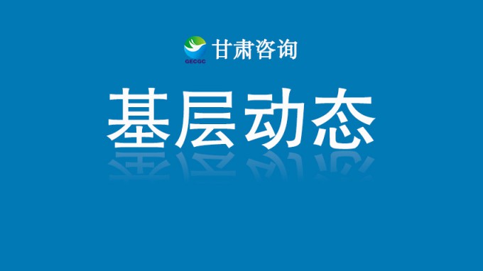 省城鄉(xiāng)規(guī)劃院中標(biāo)三項(xiàng)水電站技術(shù)服務(wù)項(xiàng)目 實(shí)現(xiàn)業(yè)務(wù)新突破