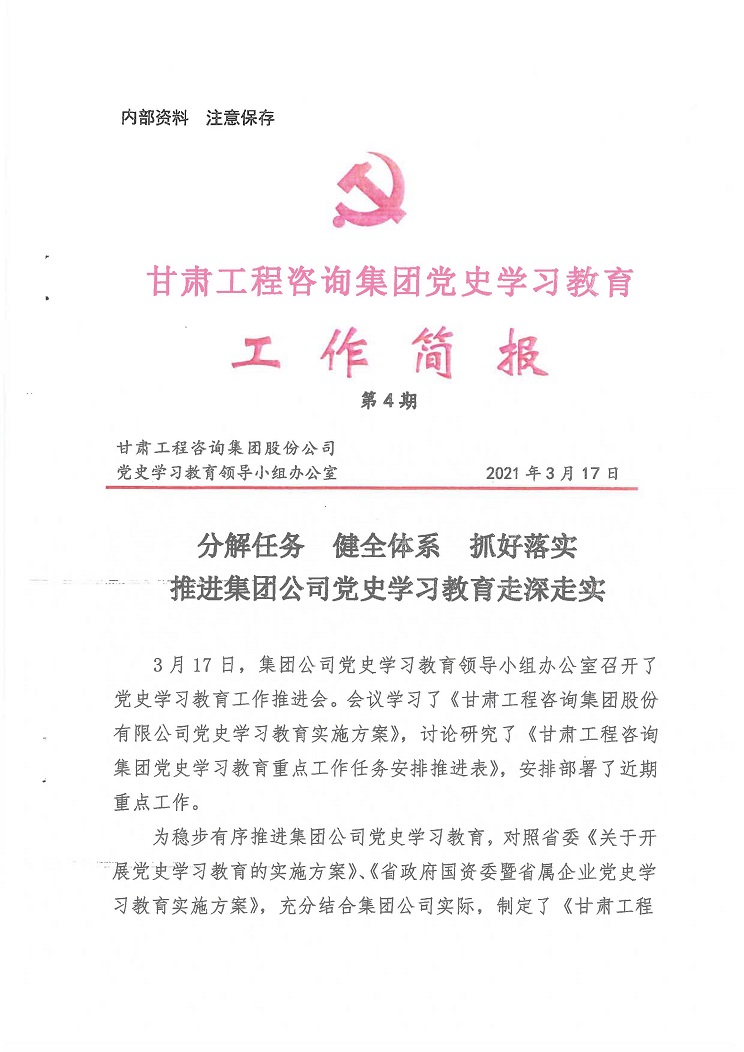 簡報(bào)第4期_頁面_1.jpg