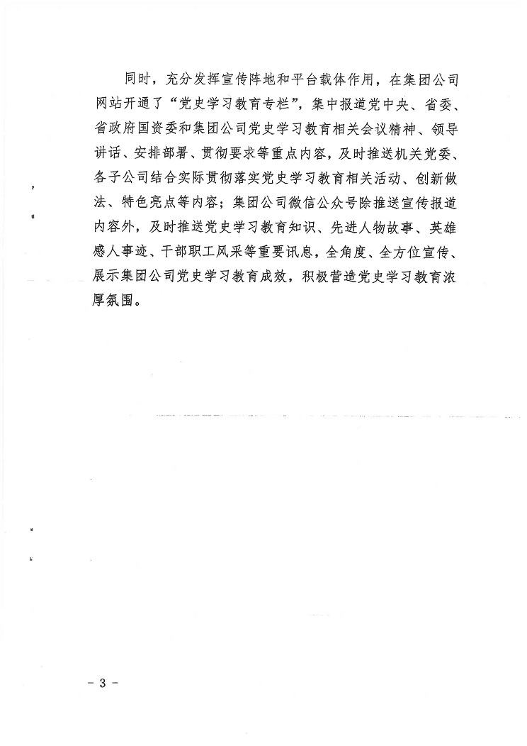 簡報(bào)第4期_頁面_3.jpg